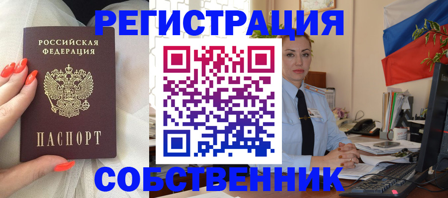 временная регистрация собственник в Кировграде