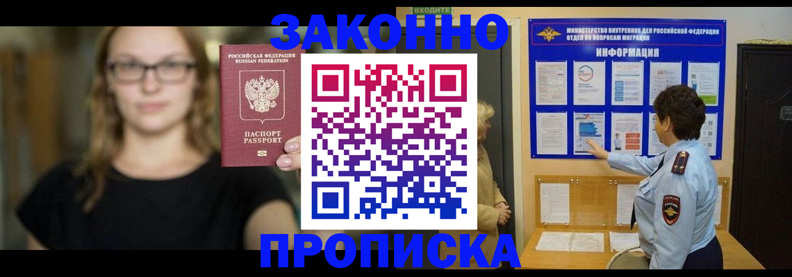 прописка 2025 в Кировграде